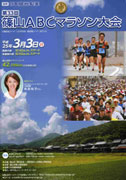 2013年3月3日　篠山ABCマラソン