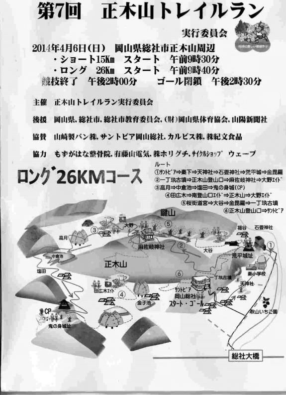 2014年4月6日　正木山トレラン