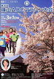 2015年3月1日　篠山ABCマラソン