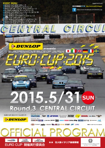 2015年5月31日　ユーロカップ2015　Round.3