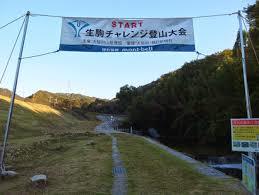 2015年10月18日　生駒チャレンジ登山大会