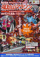 2015年11月23日　福知山マラソン