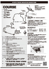 2015年12月23日　京都高雄マウンテンマラソン