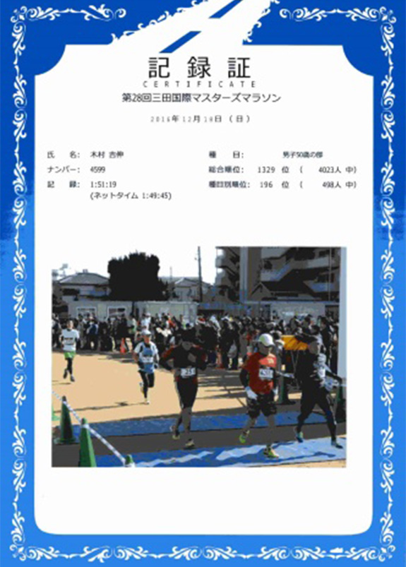 2016年12月18日　第28回三田国際マスターズマラソン