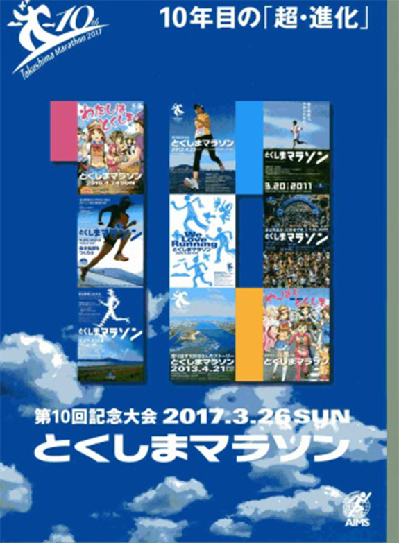 2017年3月5日　第37回篠山ABCマラソン大会